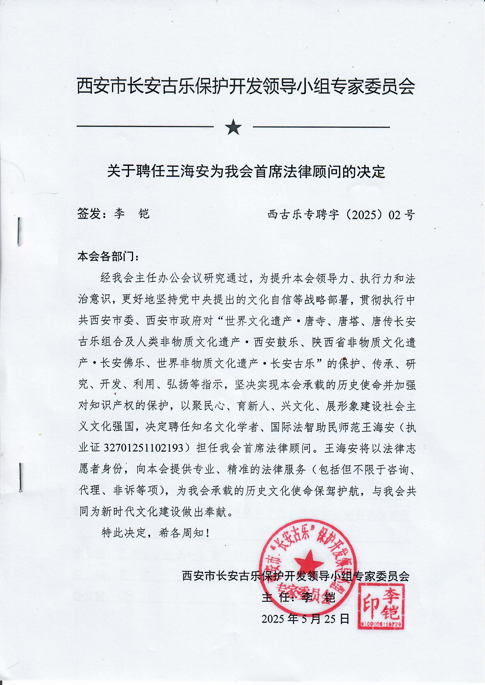 受聘1.jpg