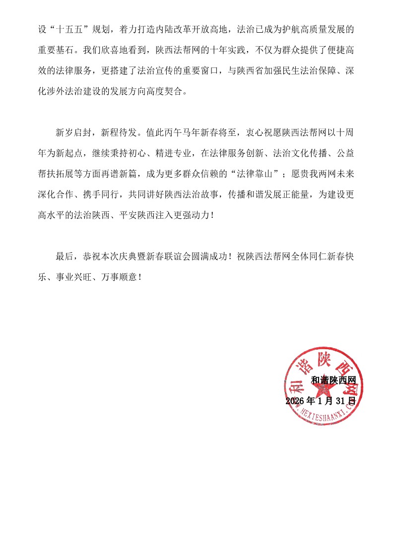 和谐陕西网贺信_2.jpg