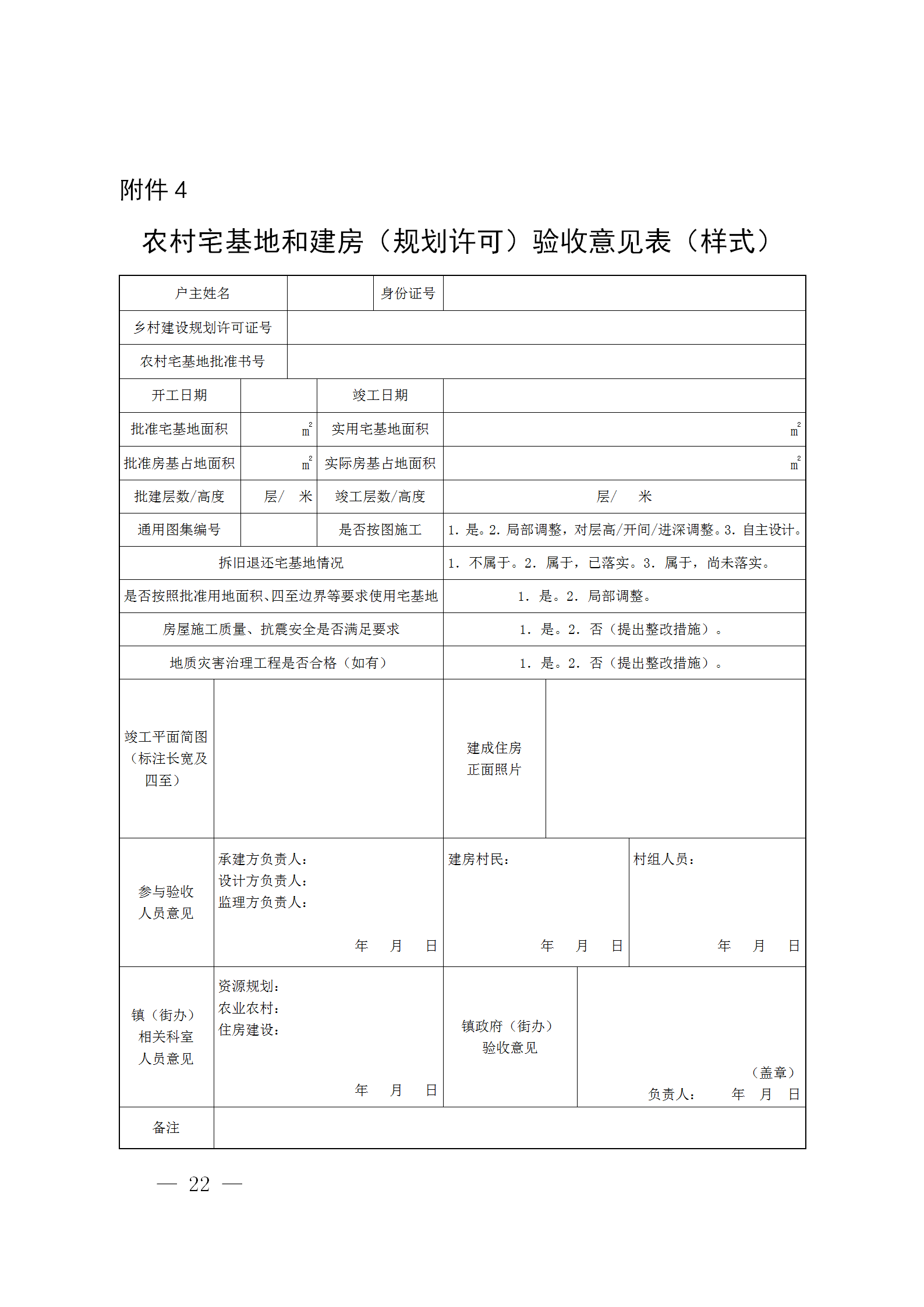西安市农村住房建设管理实施细则_22.png