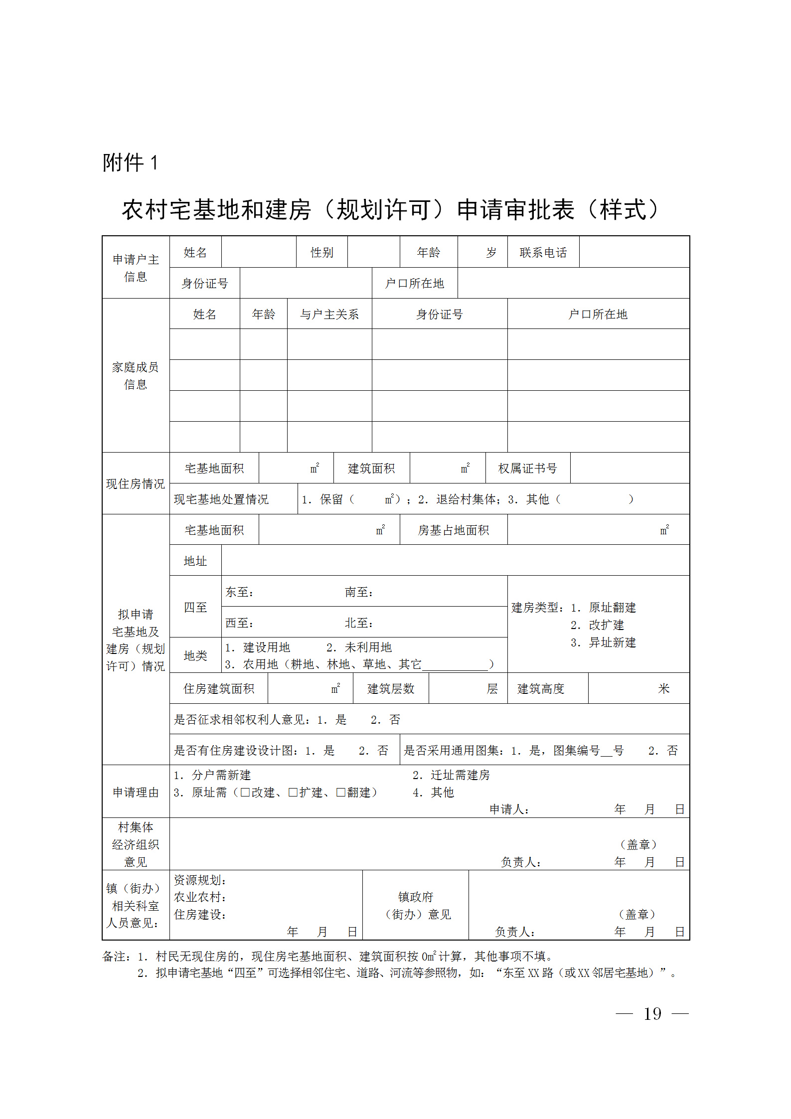 西安市农村住房建设管理实施细则_19.png