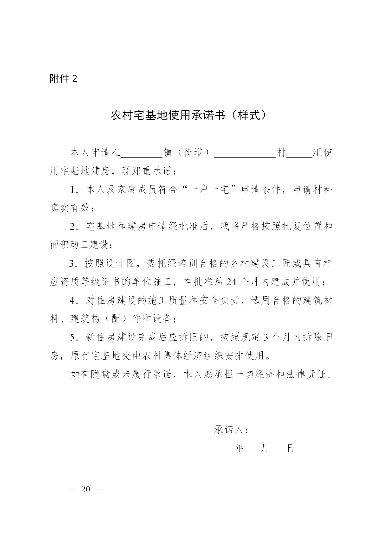 西安市农村住房建设管理实施细则_20.png