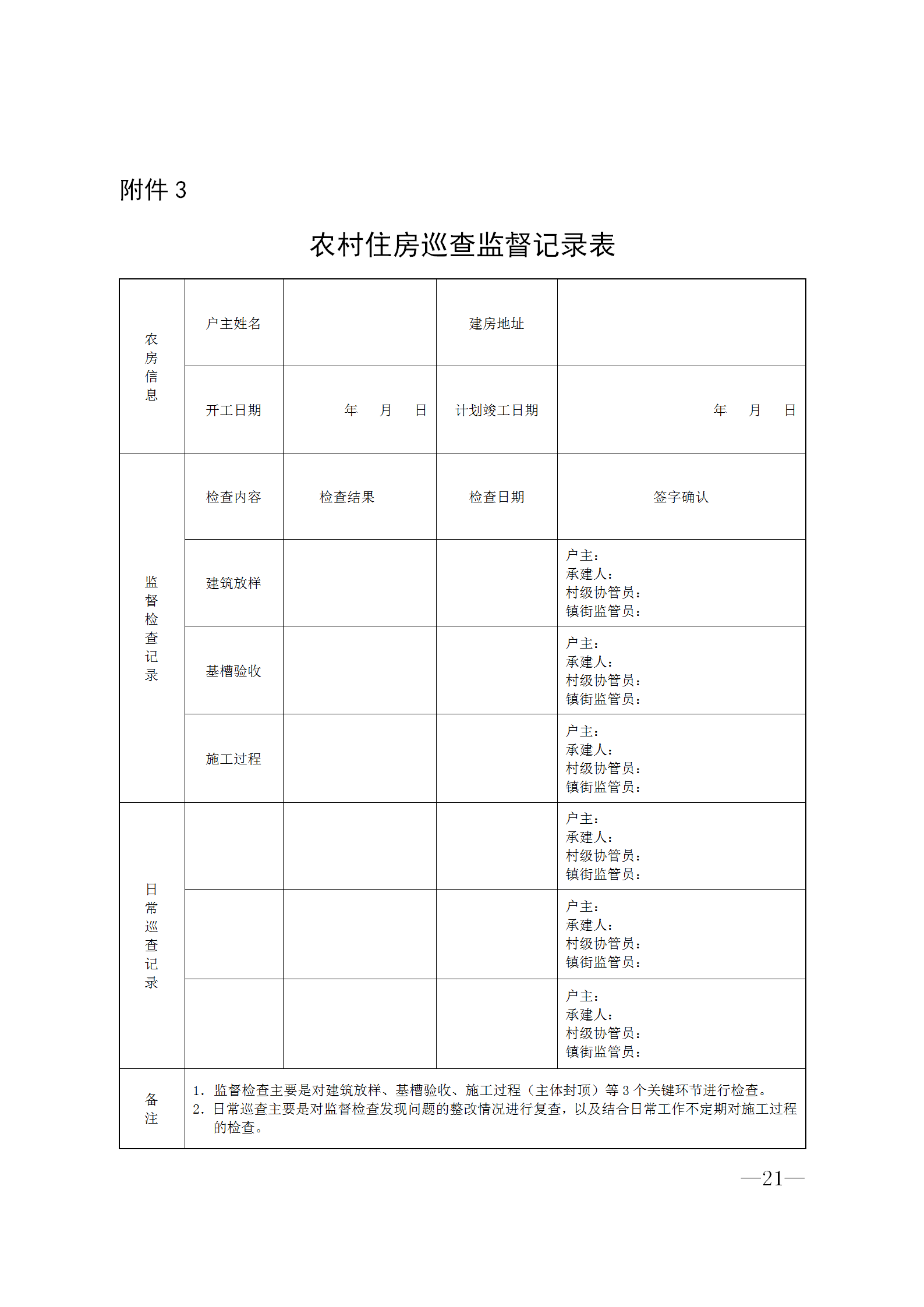 西安市农村住房建设管理实施细则_21.png